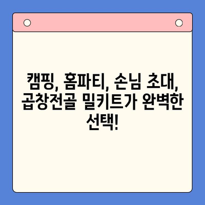 문현전통 한우 곱창전골 밀키트로 홈파티 레벨업! | 푸짐한 한상차림, 간편하게 완성