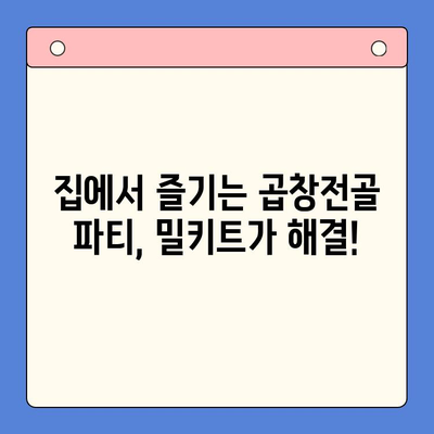 문현전통한우 곱창전골 밀키트 가성비 대결! 맛과 가격, 모두 잡은 홈파티 밀키트는? | 곱창전골, 밀키트 추천, 가성비 비교 분석