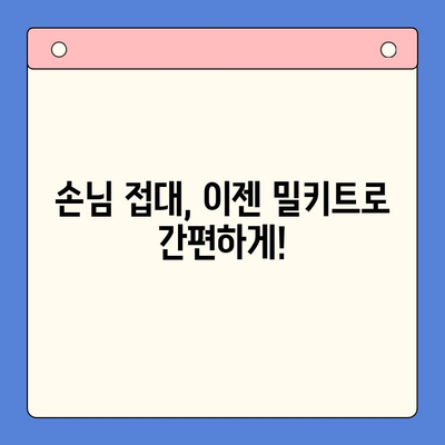 집들이, 소곱창전골 밀키트로 완벽하게! | 집들이 음식, 밀키트 추천, 간편 레시피