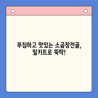 집들이, 소곱창전골 밀키트로 완벽하게! | 집들이 음식, 밀키트 추천, 간편 레시피