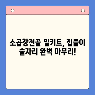 집들이 술자리, 소곱창전골 밀키트로 완벽하게 마무리! | 푸짐한 안주, 간편한 조리, 술자리 인기 메뉴