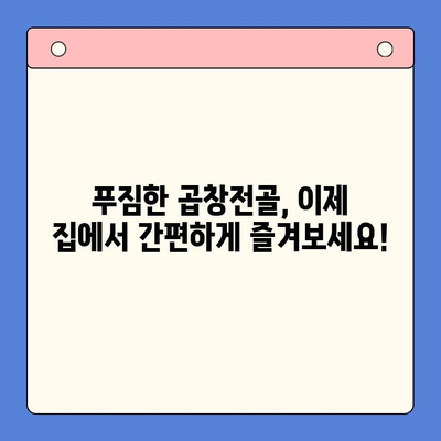 문현전통 한우 곱창전골 밀키트로 푸짐하고 간편한 홈파티! | 곱창전골 밀키트, 홈파티 레시피, 간편 요리