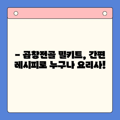 문현전통한우 곱창전골 밀키트| 집들이나 파티, 가성비 끝판왕! | 곱창전골 밀키트, 간편 레시피, 푸짐한 한상차림