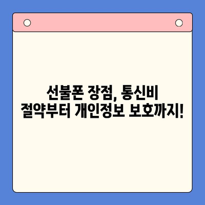 신용불량자도 OK! 선불폰 개통 완벽 가이드 | 신용불량, 휴대폰 개통, 통신사 비교