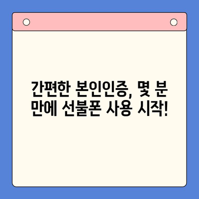 해운대 선불폰 유심칩 비대면 개통, 이렇게 쉽게! |  빠르고 간편한 개통 방법, 즉시 사용 가능