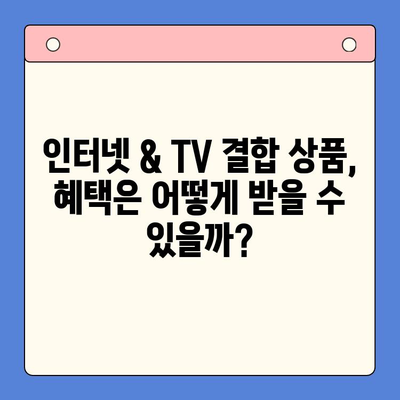 의정부 앤텔레콤 개통, 궁금한 모든 것을 파헤쳐 보세요! | 개통 절차, 요금, 인터넷/TV 결합 상품, 꿀팁