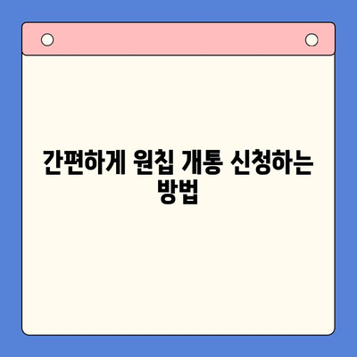 LG 선불폰 원칩 개통 완벽 가이드| 단계별 설명과 주의사항 | 선불폰, 원칩, 개통, 가입, 요금