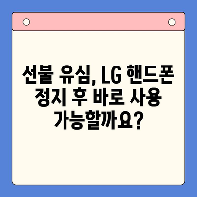 LG 핸드폰 정지 후 선불 유심 개통하는 방법| 단계별 가이드 | 선불 유심, 휴대폰 정지, 개통