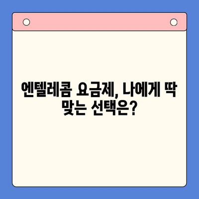 엔텔레콤 요금제 비교 & 셀프 개통 완벽 가이드 | 통신비 절약, 꿀팁, 인터넷, 휴대폰