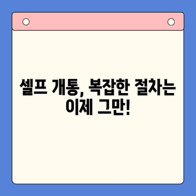 엔텔레콤 요금제 비교 & 셀프 개통 완벽 가이드 | 통신비 절약, 꿀팁, 인터넷, 휴대폰