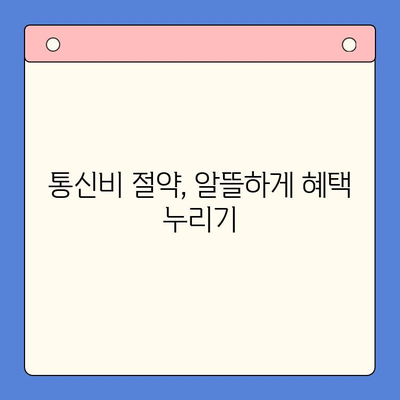 엔텔레콤 요금제 비교 & 셀프 개통 완벽 가이드 | 통신비 절약, 꿀팁, 인터넷, 휴대폰