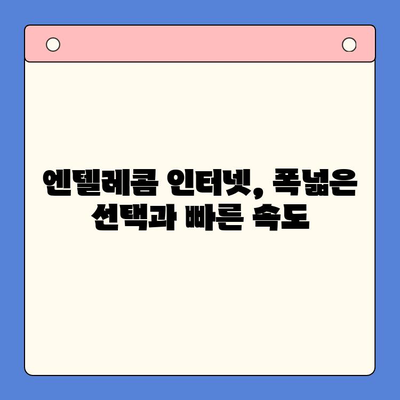 엔텔레콤 요금제 비교 & 셀프 개통 완벽 가이드 | 통신비 절약, 꿀팁, 인터넷, 휴대폰