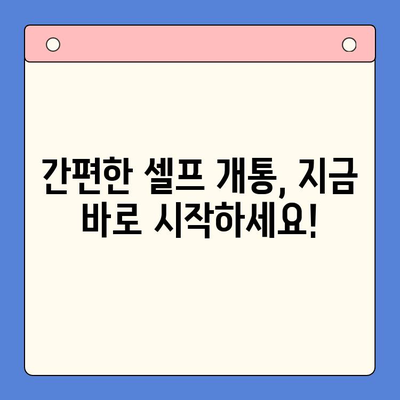 5분 완료! 선불폰 패스 인증서 셀프 개통| 간편 가이드 | 선불폰, 셀프 개통, 패스 인증서