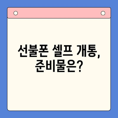 5분 완료! 선불폰 패스 인증서 셀프 개통| 간편 가이드 | 선불폰, 셀프 개통, 패스 인증서