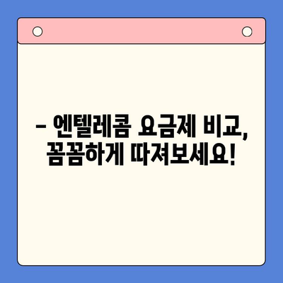 엔텔레콤 요금제 셀프 개통 완벽 가이드 | 엔텔레콤, 요금제 비교, 셀프 개통 방법