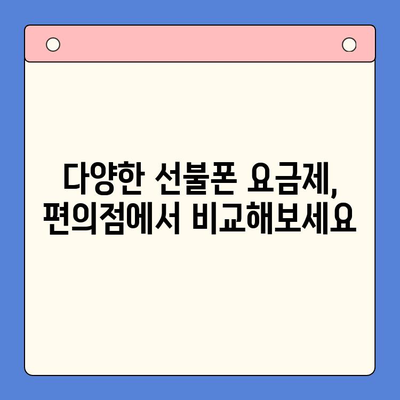 시흥 선불폰 편의점 유심 한방 개통| 빠르고 간편하게! | 시흥, 선불폰, 유심, 편의점, 개통, 즉시 개통