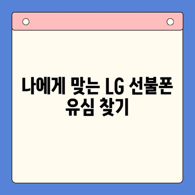 LG 선불폰 유심 개통 완벽 가이드| 모든 유심 한 번에 해결 | 선불폰, 유심 개통, LG 유플러스