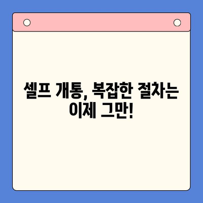 5분 만에 끝내는 선불폰 패스 인증서 셀프 개통 | 간편 가이드, 알뜰폰, 셀프 개통, 유심, 인증