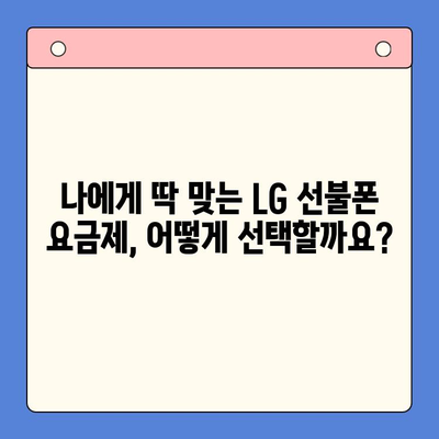 LG 선불폰 유심 원칩 개통 완벽 가이드 | 선불폰 개통, 유심, 원칩, 요금제 비교