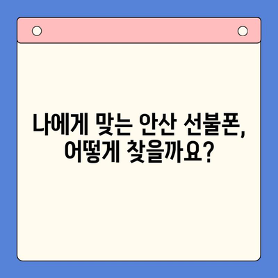 안산 선불폰 스마트폰 개통, 이렇게 하면 됩니다! | 안산, 선불폰, 개통 절차, 완벽 가이드