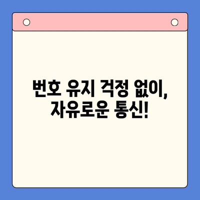 선불폰 개통, 왜 할까요? 5가지 이유와 장점 | 선불폰, 개통, 장점, 비용, 편리성