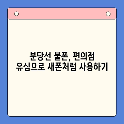 분당선 불폰, 편의점 유심으로 개통해서 바로 사용하기 | 개통 방법, 유심 종류, 주의 사항