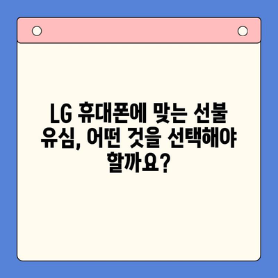 LG 휴대폰 정지 후 선불 유심 개통 완벽 가이드 | 선불 유심, 휴대폰 정지 해제, 개통 방법