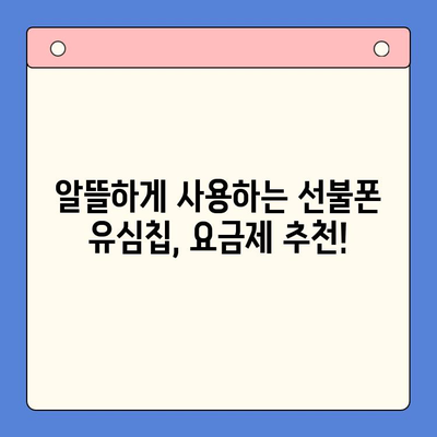 해운대 선불폰 유심칩 비대면 개통, 이렇게 하면 됩니다! |  빠르고 간편한 개통 방법, 준비물 & 주의사항