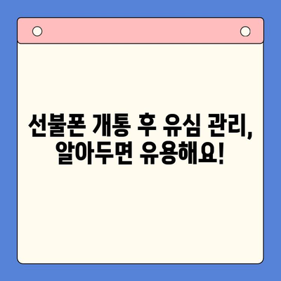 편의점에서 선불폰 개통하는 가장 빠른 방법| 간편 절차 완벽 정리 | 선불폰 개통, 편의점, 휴대폰