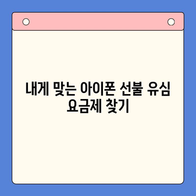 아이폰 선불유심 비대면 개통| 간편하고 빠르게 진행하는 방법 | 선불유심, 비대면 개통, 아이폰