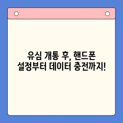 편의점에서 앤텔레콤 선불유심 개통 & 사용 완벽 가이드 | 앤텔레콤, 선불유심, 편의점 개통, 사용 방법