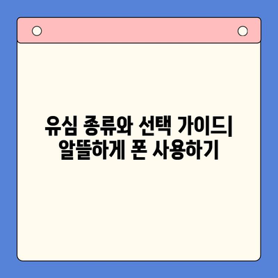 편의점 선불폰 개통 완벽 가이드| 단계별 절차와 주의 사항 | 선불폰, 개통, 편의점, 요금제, 유심