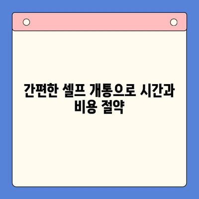 5분 만에 끝내는 선불폰 패스 인증서 셀프 개통 방법 | 선불폰, 셀프 개통, 패스 인증서, 간편 가이드