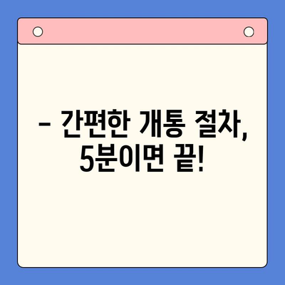 편의점에서 엔텔레콤 선불 유심 개통하고 바로 사용하기| 간편 가이드 | 선불 유심, 개통 방법, 사용 팁