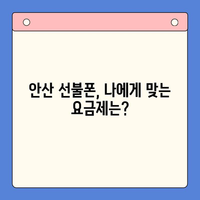 안산 선불폰 스마트폰 개통, 간편하게 해보세요! | 안산 선불폰, 스마트폰 개통, 개통 절차, 준비물