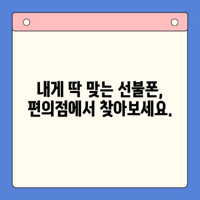 편의점에서 선불폰 간편 개통하기| 5분 만에 끝내는 초간편 가이드 | 선불폰 개통, 편의점, 휴대폰, 통신