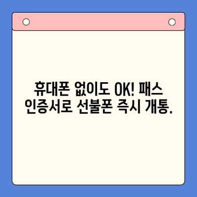 5분 만에 끝내는 선불폰 패스 인증서 셀프 개통 가이드 | 선불폰, 셀프 개통, 패스 인증