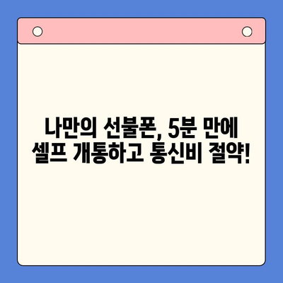 5분 만에 끝내는 선불폰 패스 인증서 셀프 개통 가이드 | 선불폰, 셀프 개통, 패스 인증