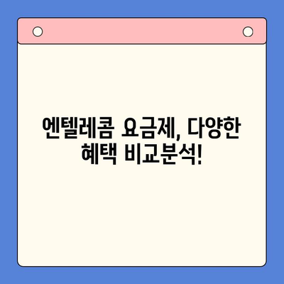 엔텔레콤 요금제 완벽 가이드| 구성부터 셀프개통까지 | 엔텔레콤, 요금제 비교, 셀프 개통, 알뜰폰