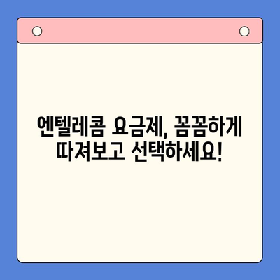 엔텔레콤 요금제 완벽 가이드| 구성부터 셀프개통까지 | 엔텔레콤, 요금제 비교, 셀프 개통, 알뜰폰