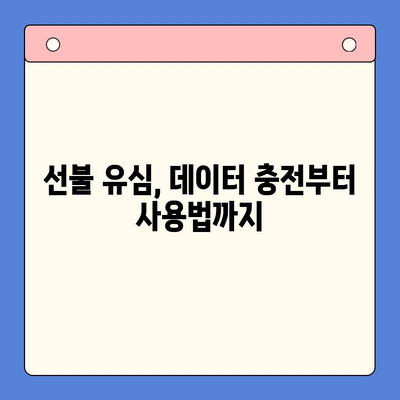 편의점에서 엔텔레콤 선불 유심 개통 & 사용 완벽 가이드 |  선불폰, 유심, 개통, 사용법, 꿀팁