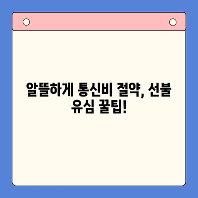 편의점에서 엔텔레콤 선불 유심 개통 & 사용 완벽 가이드 |  선불폰, 유심, 개통, 사용법, 꿀팁