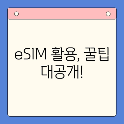 갤럭시 Z 플립6 출시 전 eSIM 개통, 이젠 걱정 끝! | eSIM 개통 가이드, 꿀팁, 주의 사항