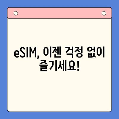 갤럭시 Z 플립6 출시 전 eSIM 개통, 이젠 걱정 끝! | eSIM 개통 가이드, 꿀팁, 주의 사항