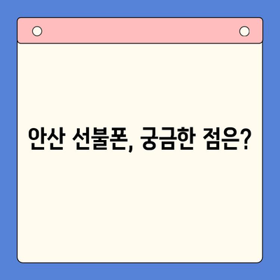 안산 선불폰 스마트폰 개통, 이렇게 하세요! | 안산, 선불폰, 개통 절차, 꿀팁