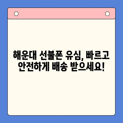 해운대 선불폰 비대면 개통, 이렇게 쉽게! | 간편 개통 가이드, 필요 서류, 유심 배송