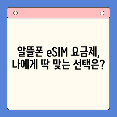 갤럭시 Z 플립6 대기 중 알뜰폰 eSIM 요금제 추천 & 개통 가이드 | eSIM, 알뜰폰, 통신비 절약