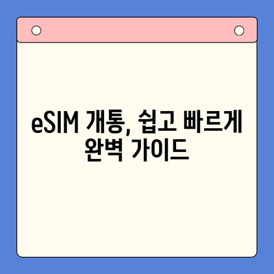 갤럭시 Z 플립6 대기 중 알뜰폰 eSIM 요금제 추천 & 개통 가이드 | eSIM, 알뜰폰, 통신비 절약