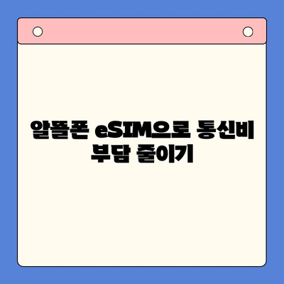 갤럭시 Z 플립6 대기 중 알뜰폰 eSIM 요금제 추천 & 개통 가이드 | eSIM, 알뜰폰, 통신비 절약