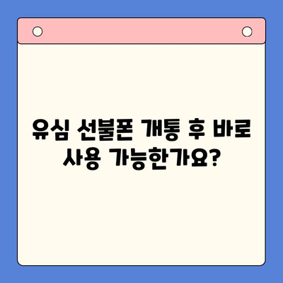 시흥에서 유심으로 선불폰 개통하는 가장 빠른 방법 | 편의점, 개통 안내, 꿀팁